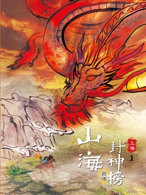 cover image of 暗行御使的崛起 Vol 1 (Legend of the Imperial Guardians Vol 1)